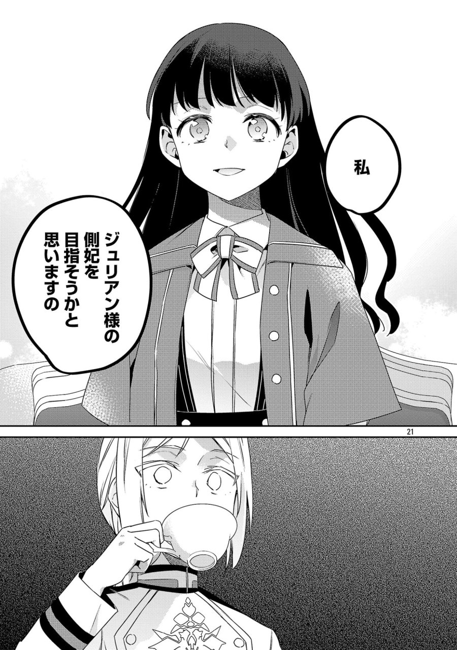 悪役令嬢の兄に転生しました 第44.2話 - Page 11