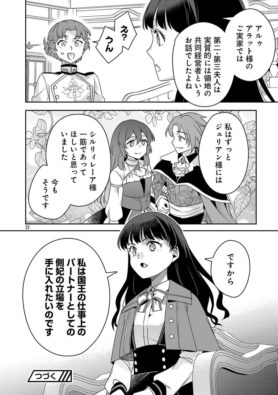 悪役令嬢の兄に転生しました 第44.2話 - Page 12