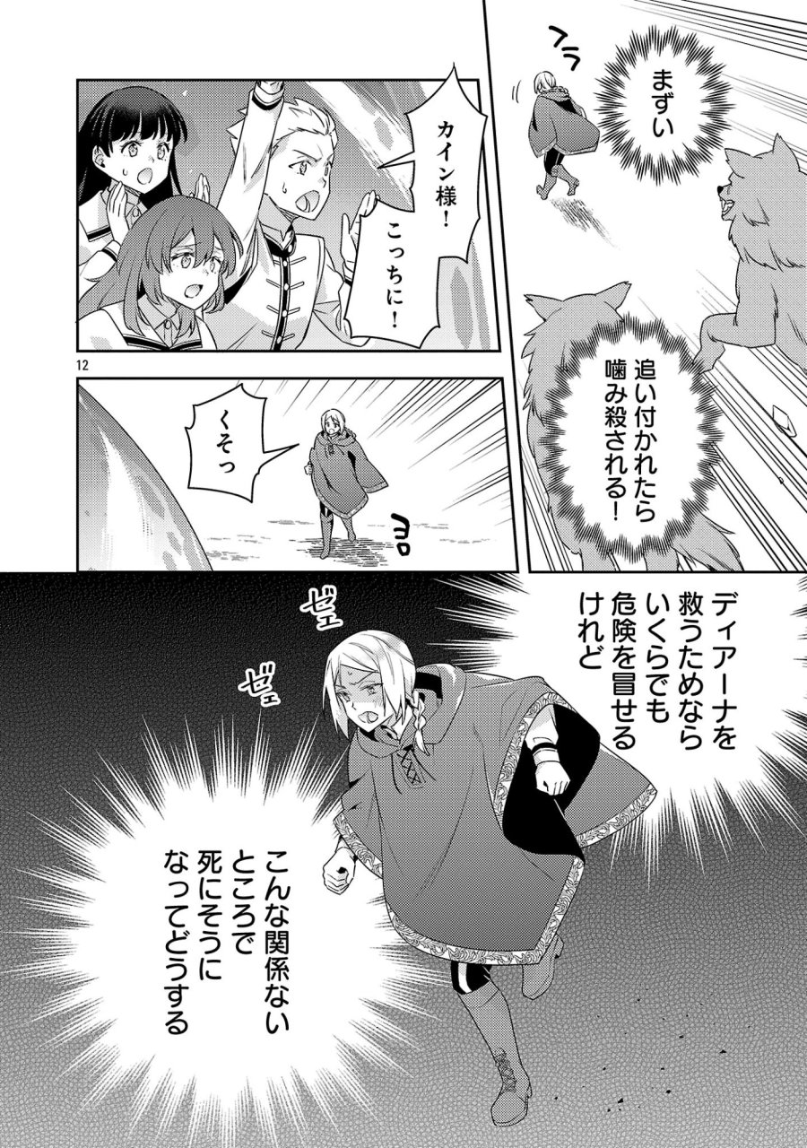 悪役令嬢の兄に転生しました 第44.2話 - Page 2