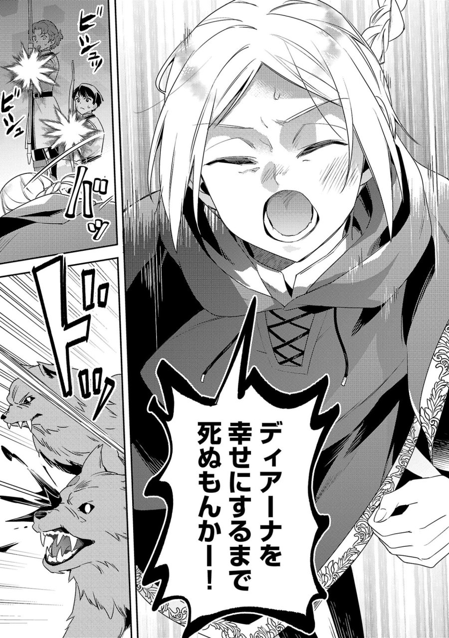 悪役令嬢の兄に転生しました 第44.2話 - Page 3