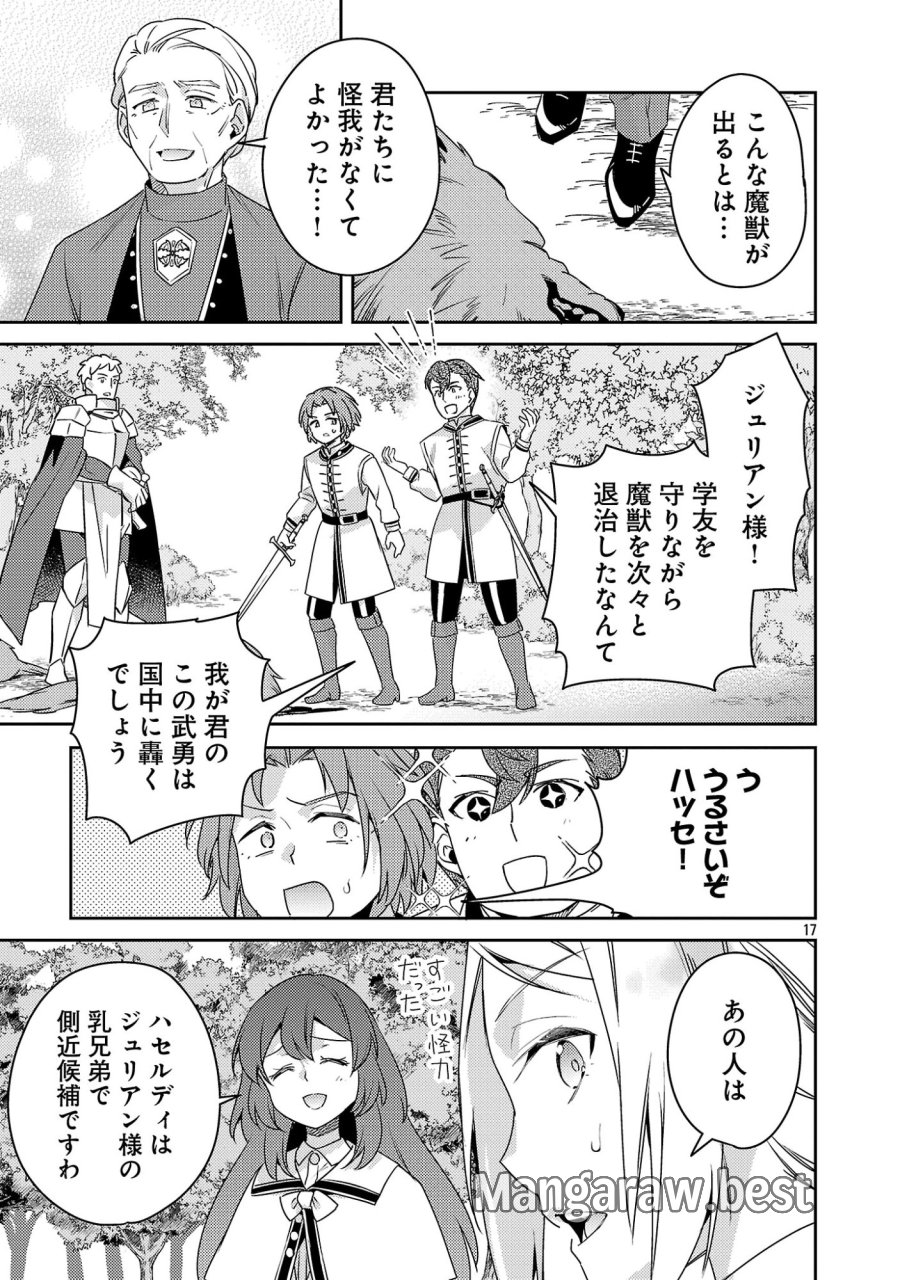 悪役令嬢の兄に転生しました 第44.2話 - Page 7