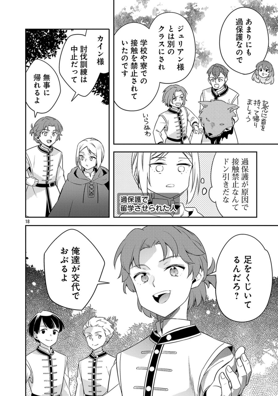 悪役令嬢の兄に転生しました 第44.2話 - Page 8