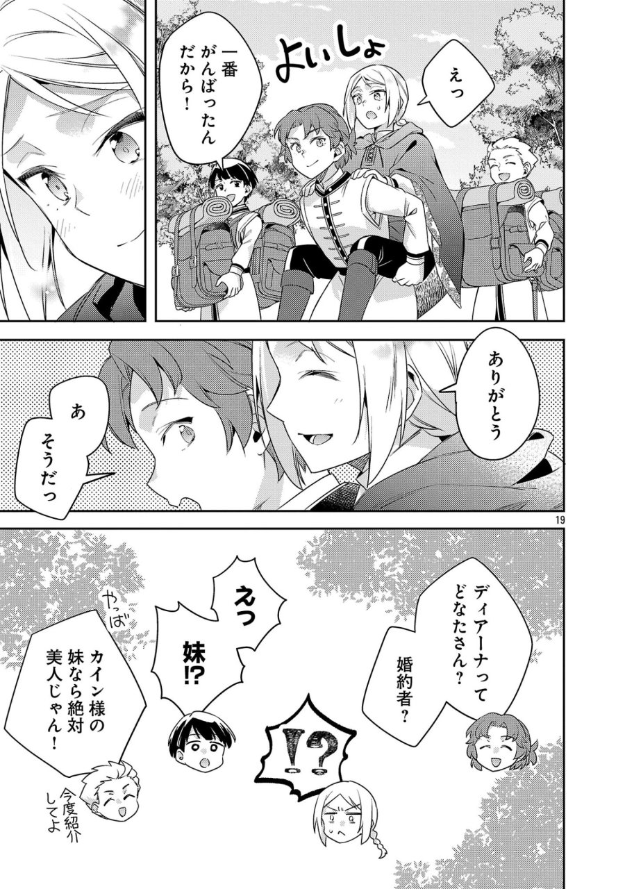 悪役令嬢の兄に転生しました 第44.2話 - Page 9