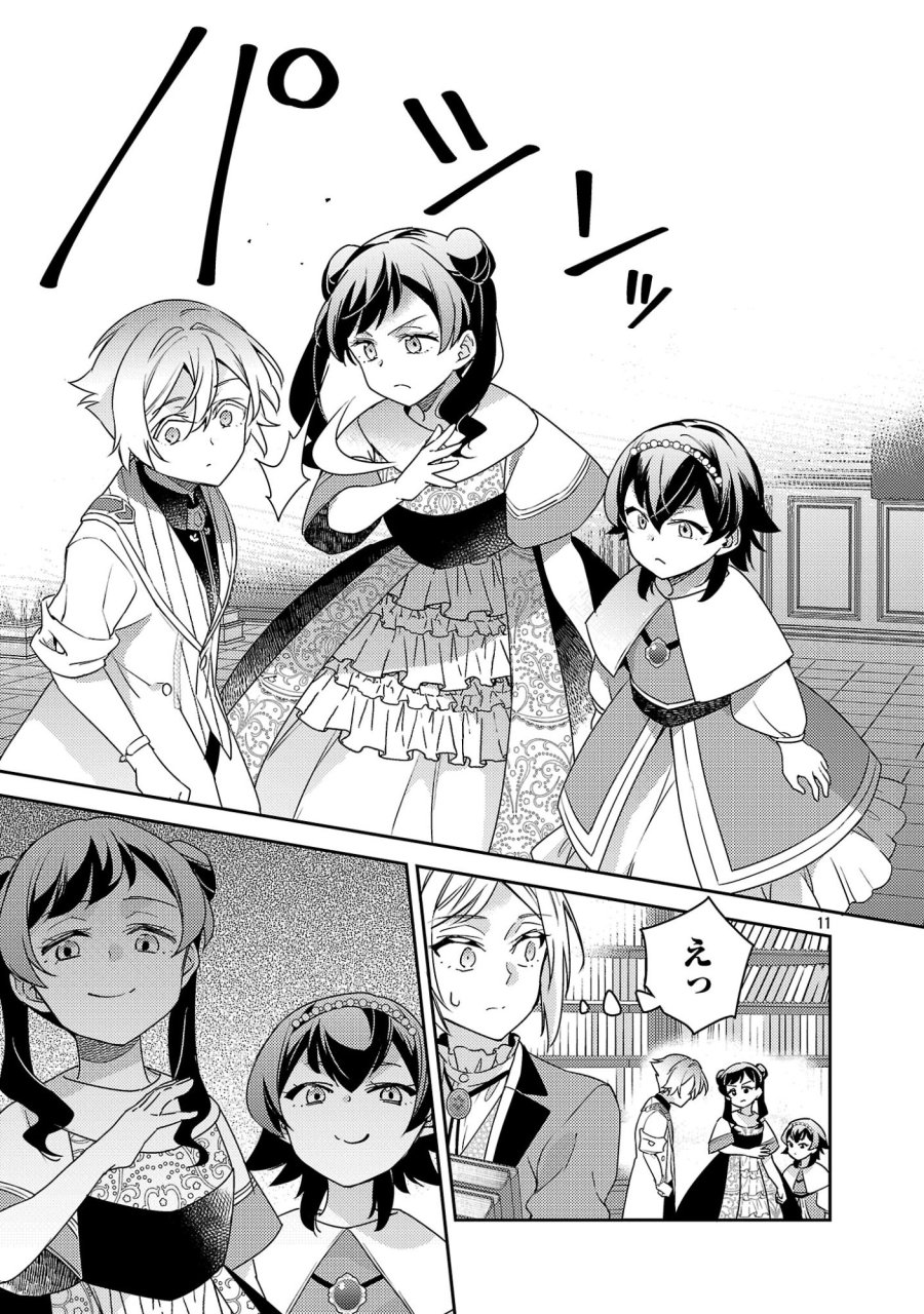 悪役令嬢の兄に転生しました 第45.2話 - Page 1