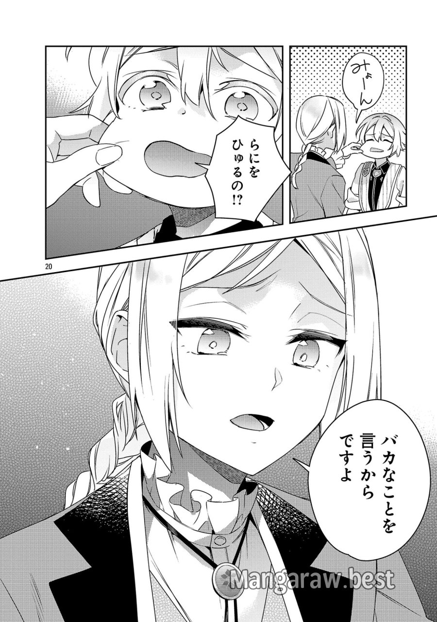悪役令嬢の兄に転生しました 第45.2話 - Page 10