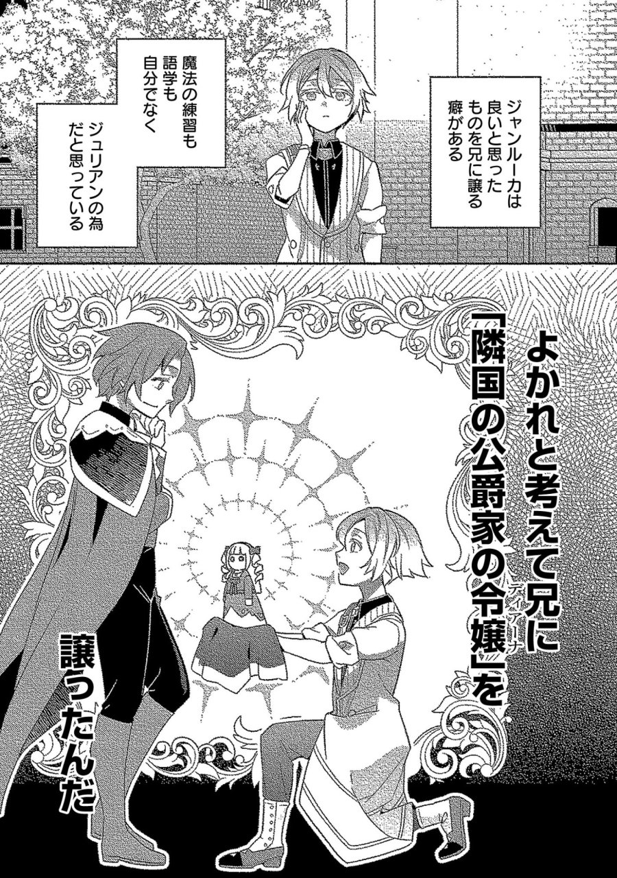 悪役令嬢の兄に転生しました 第45.2話 - Page 11
