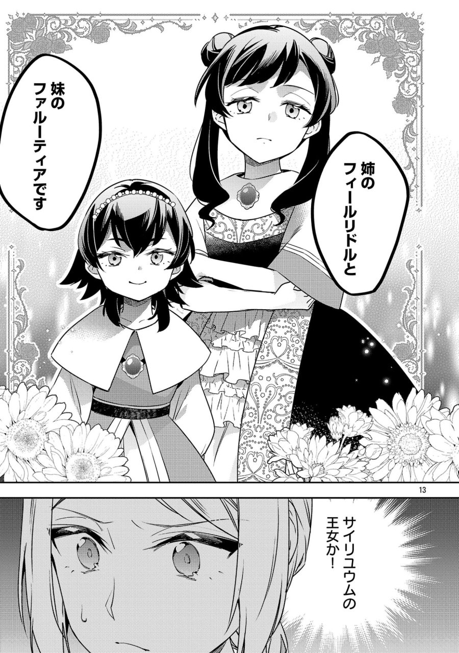 悪役令嬢の兄に転生しました 第45.2話 - Page 3