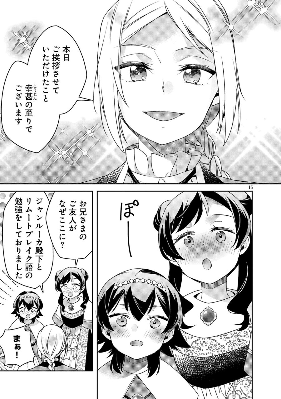 悪役令嬢の兄に転生しました 第45.2話 - Page 5
