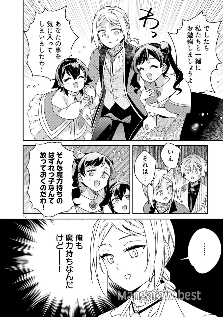 悪役令嬢の兄に転生しました 第45.2話 - Page 6