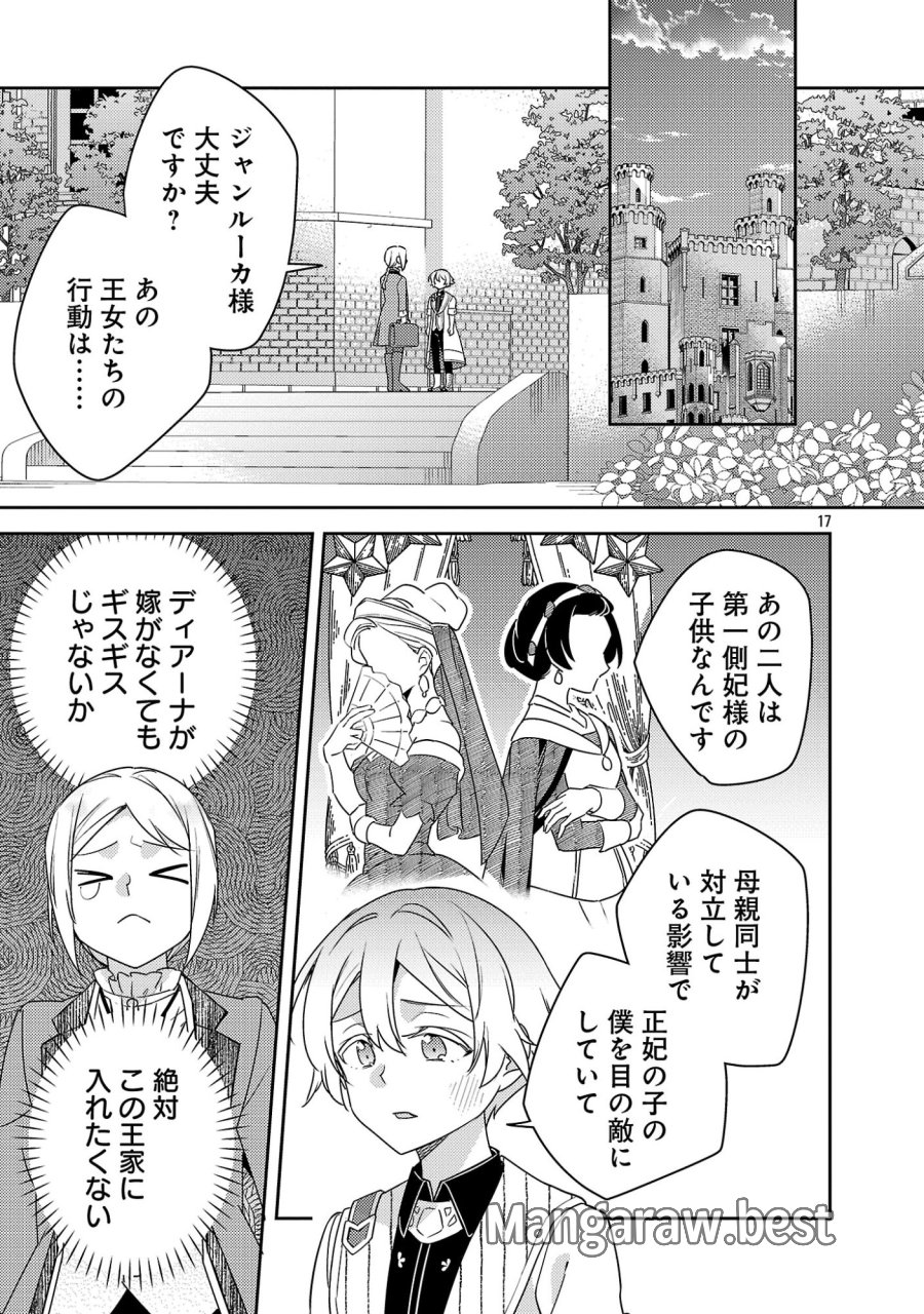 悪役令嬢の兄に転生しました 第45.2話 - Page 7