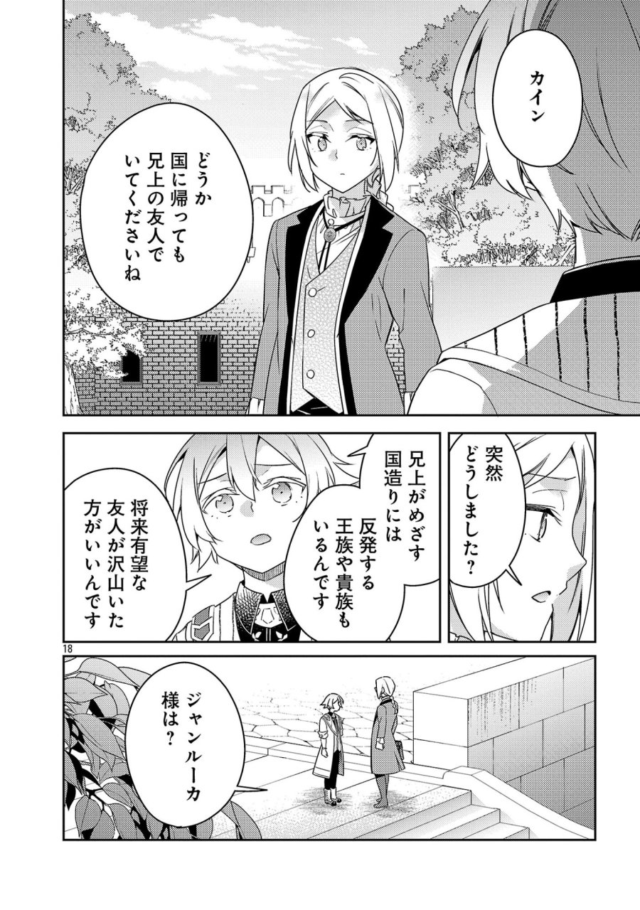 悪役令嬢の兄に転生しました 第45.2話 - Page 8