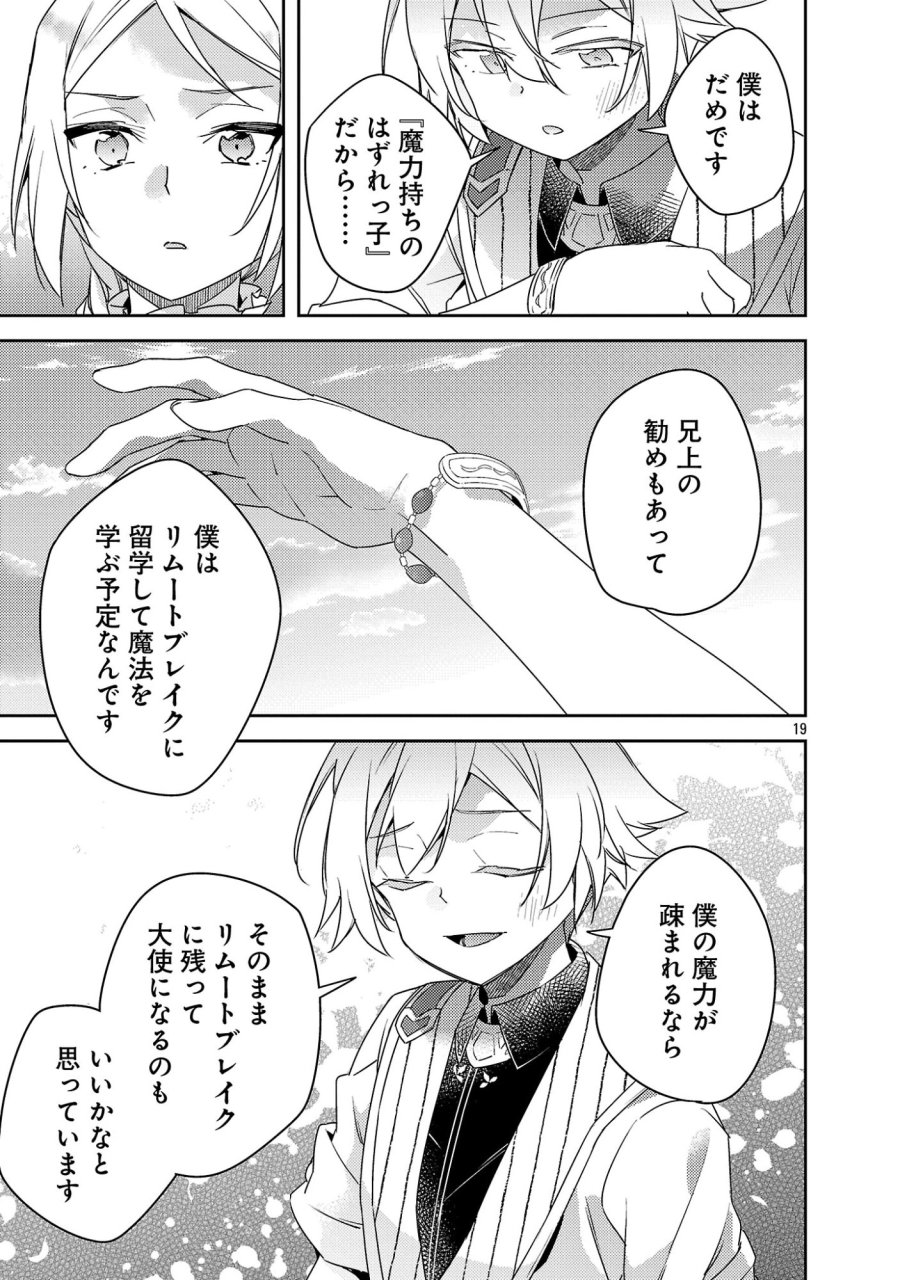 悪役令嬢の兄に転生しました 第45.2話 - Page 9