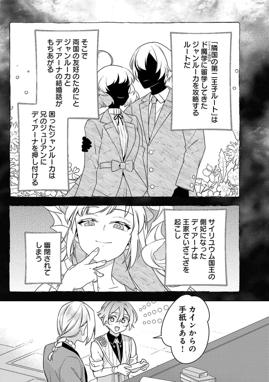 悪役令嬢の兄に転生しました 第45.1話 - Page 11