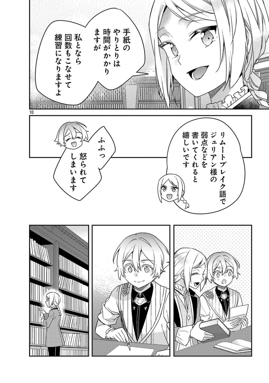 悪役令嬢の兄に転生しました 第45.1話 - Page 12