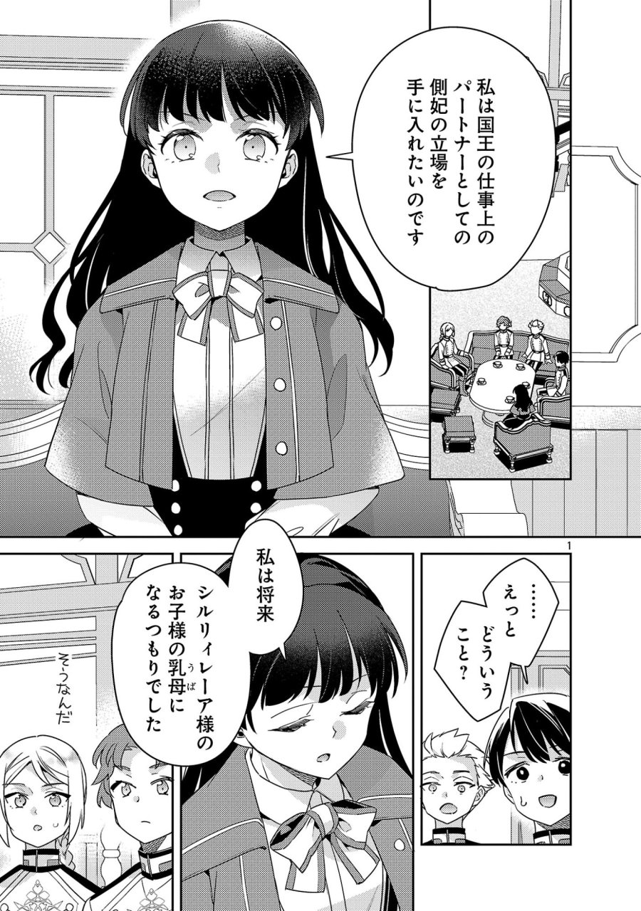 悪役令嬢の兄に転生しました 第45.1話 - Page 3