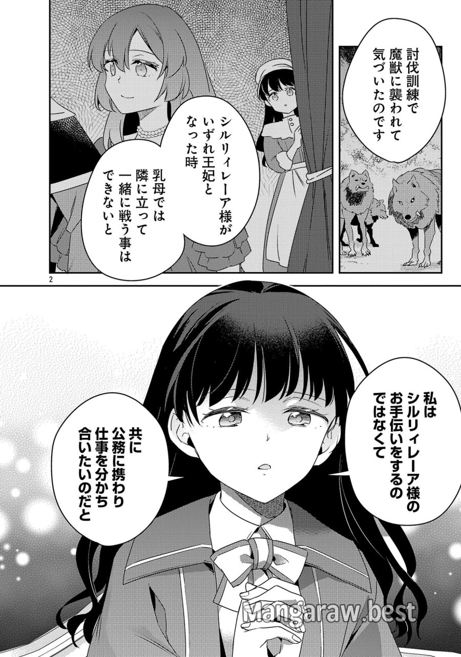 悪役令嬢の兄に転生しました 第45.1話 - Page 4