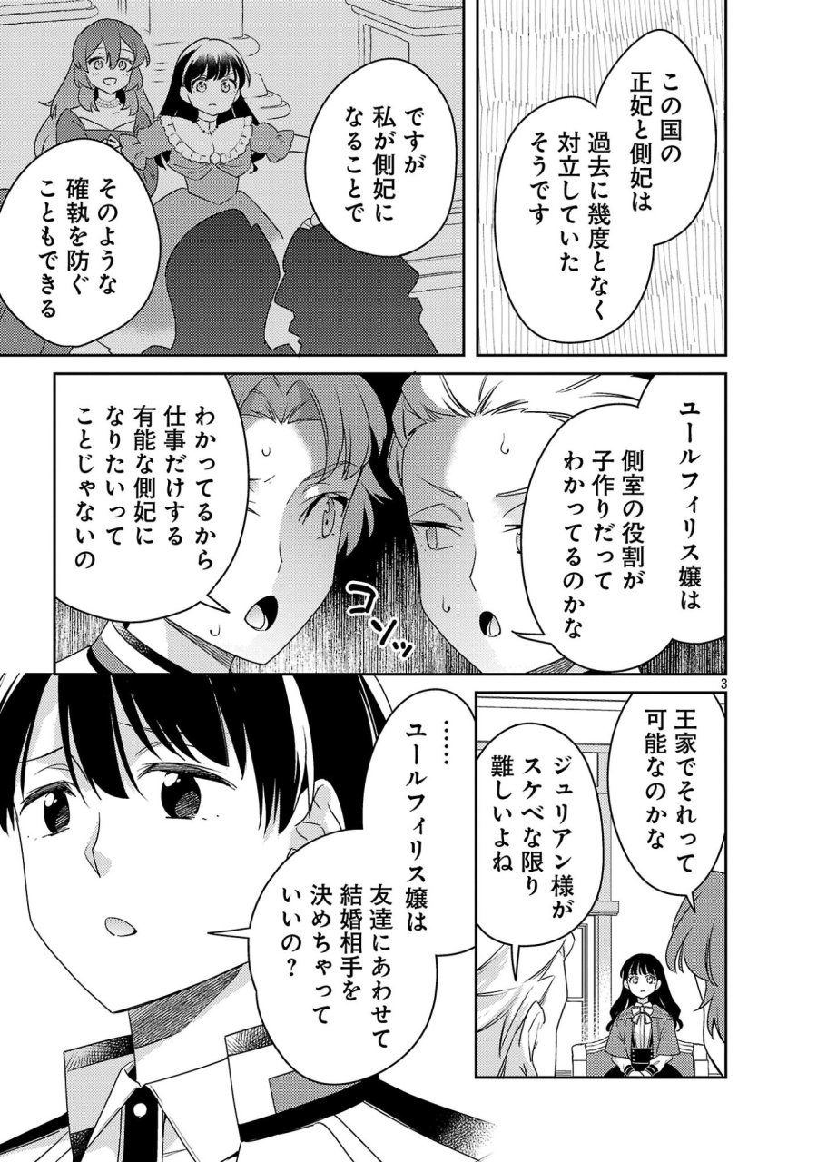 悪役令嬢の兄に転生しました 第45.1話 - Page 5