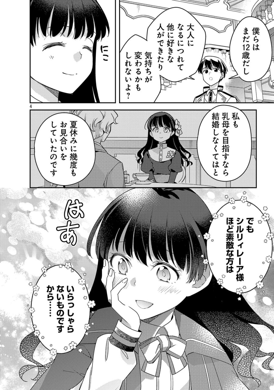 悪役令嬢の兄に転生しました 第45.1話 - Page 6