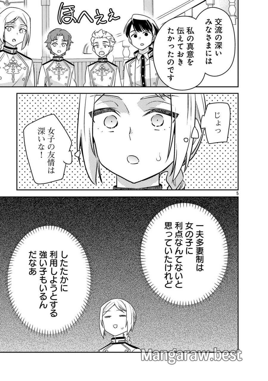 悪役令嬢の兄に転生しました 第45.1話 - Page 7