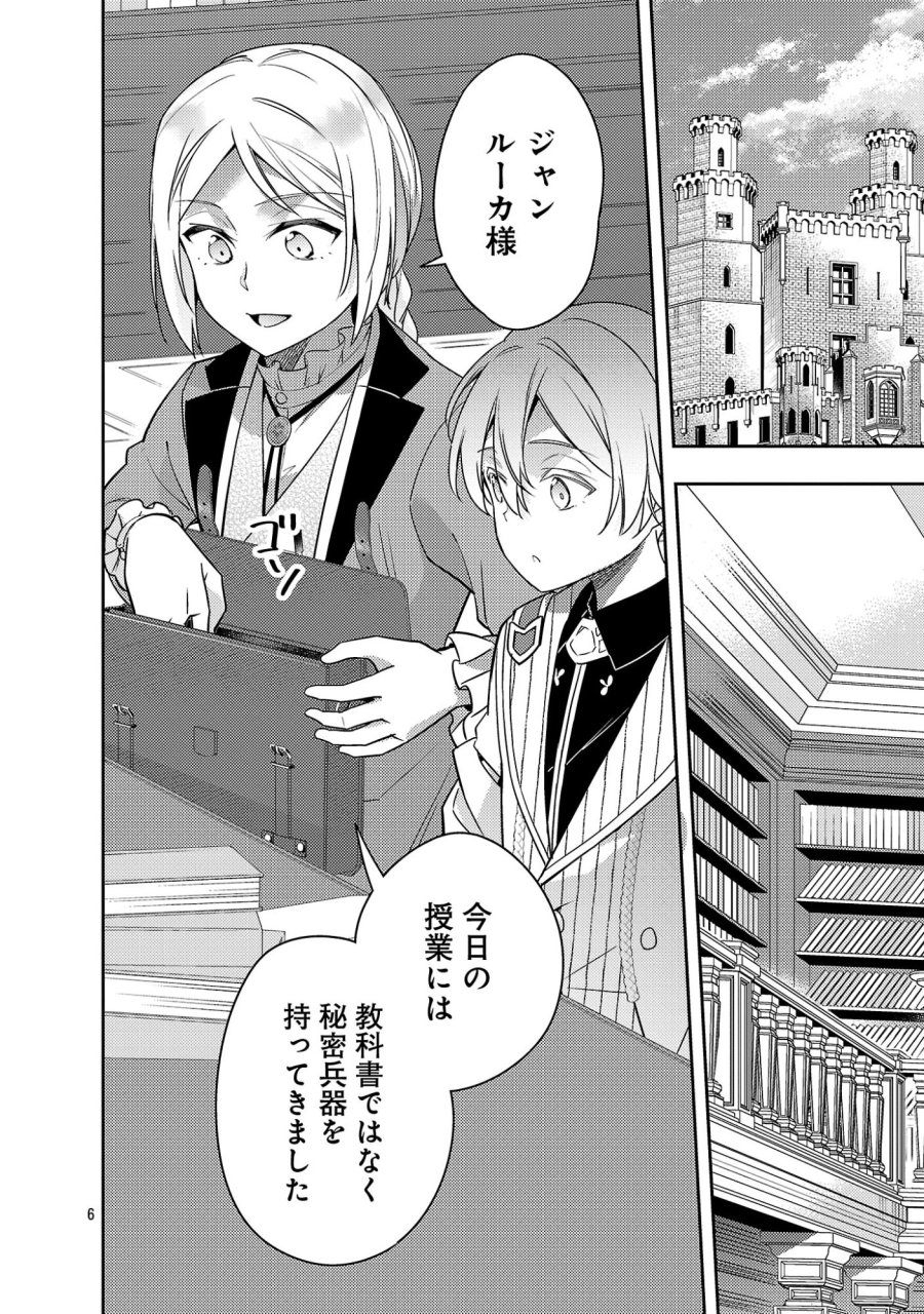 悪役令嬢の兄に転生しました 第45.1話 - Page 8