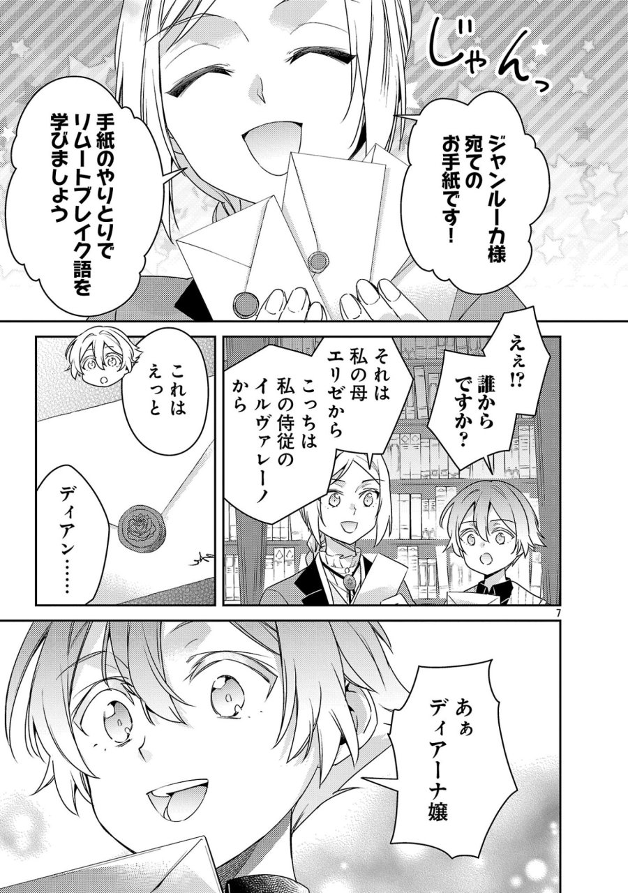 悪役令嬢の兄に転生しました 第45.1話 - Page 9