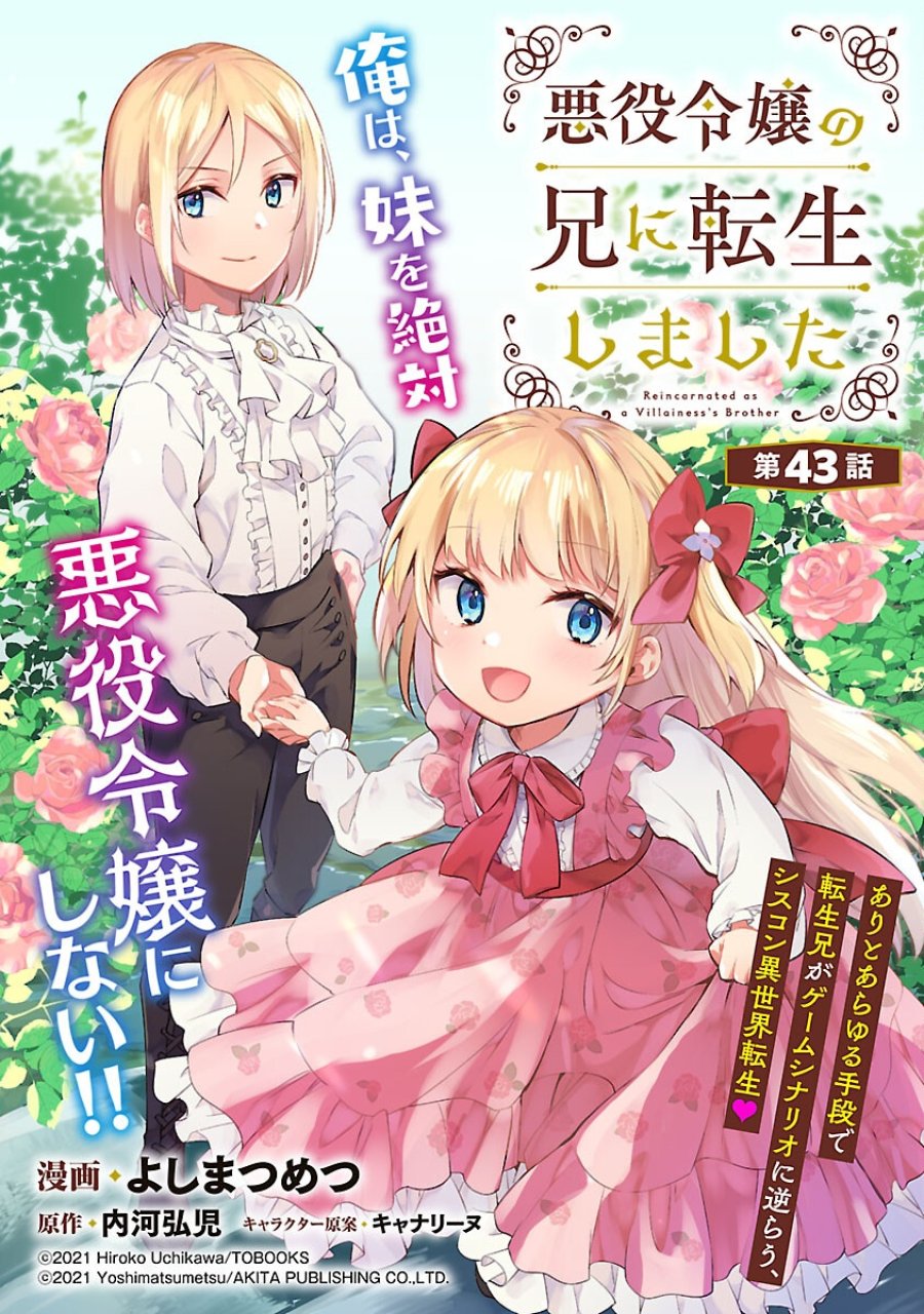 悪役令嬢の兄に転生しました 第43話 - Trang 1