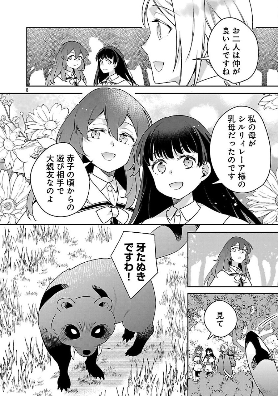 悪役令嬢の兄に転生しました 第43話 - Trang 10