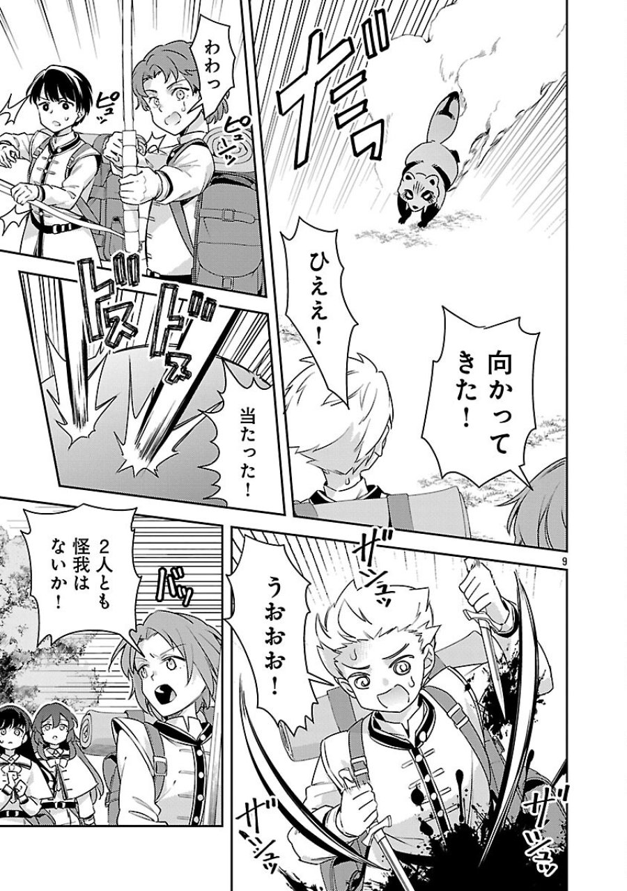 悪役令嬢の兄に転生しました 第43話 - Trang 11
