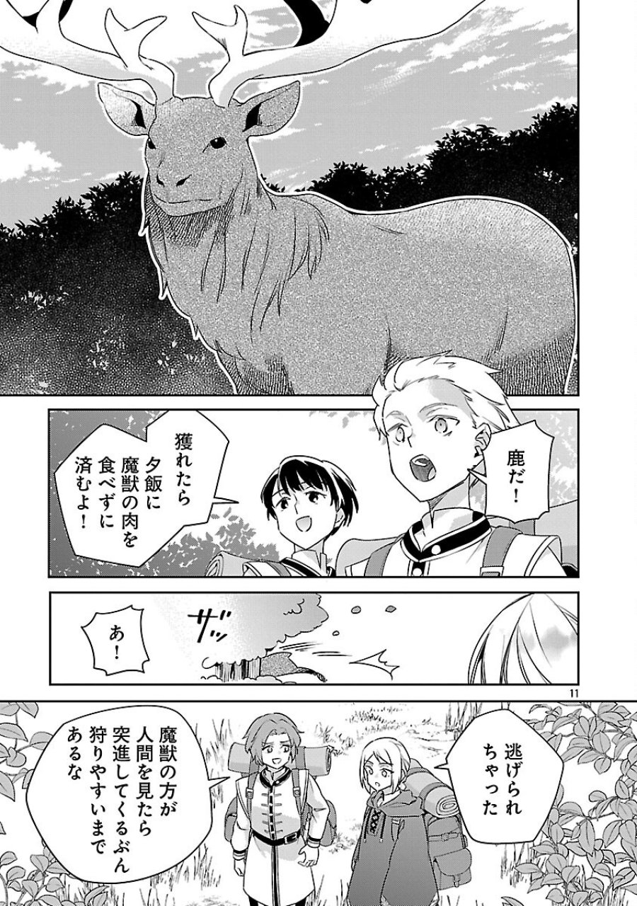 悪役令嬢の兄に転生しました 第43話 - Trang 13
