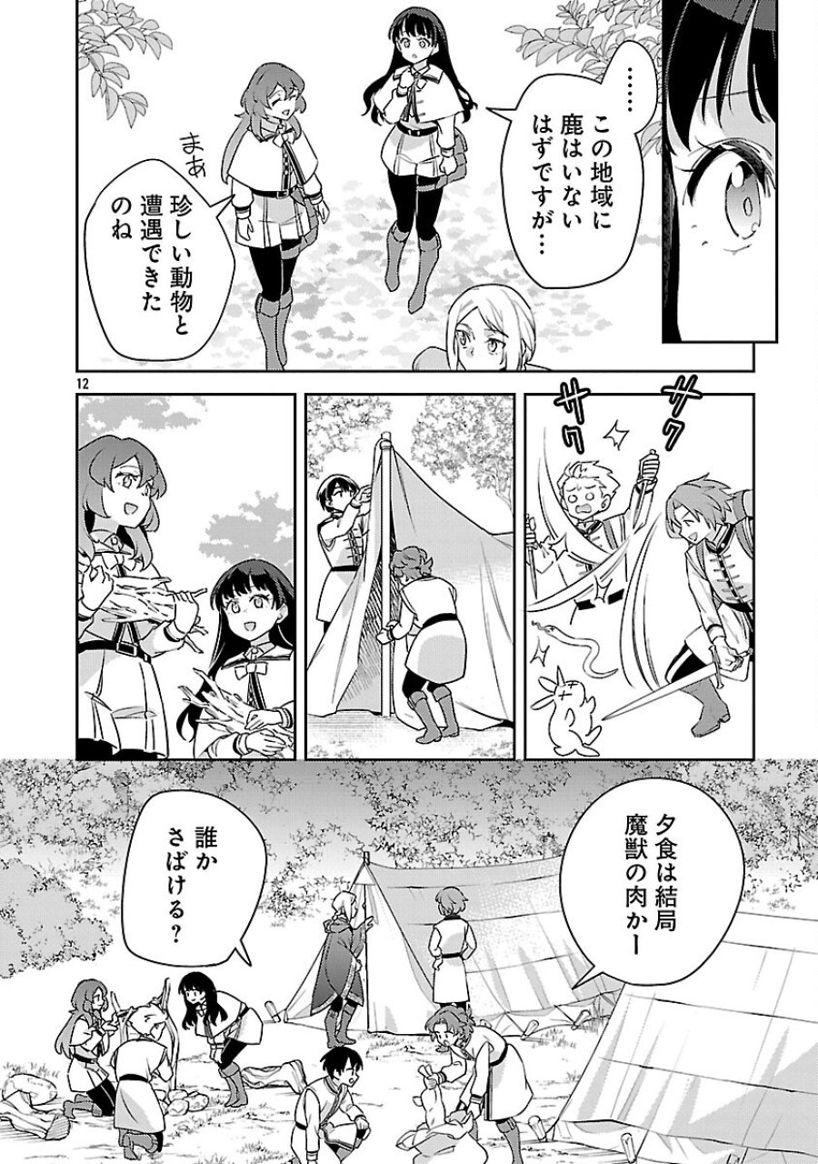 悪役令嬢の兄に転生しました 第43話 - Trang 14