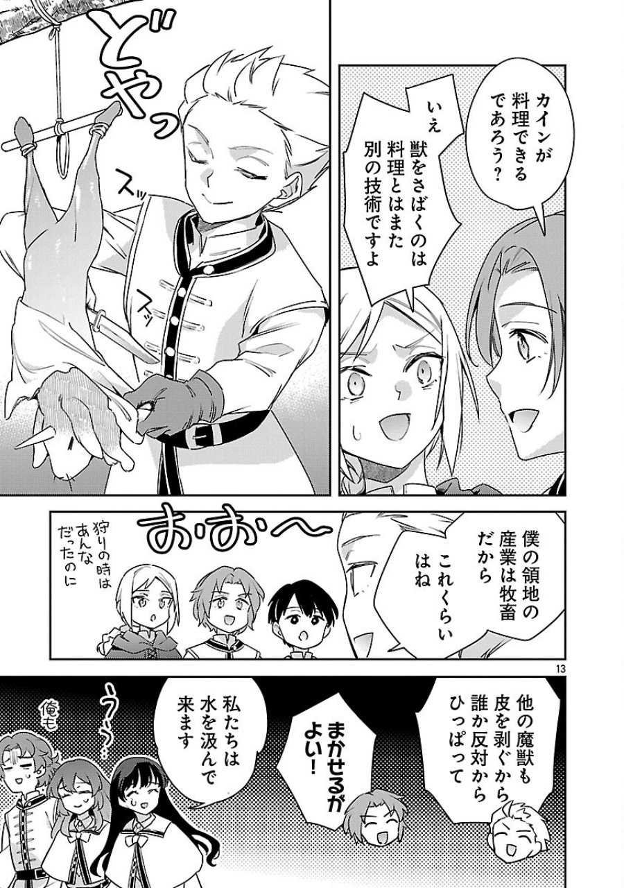 悪役令嬢の兄に転生しました 第43話 - Trang 15
