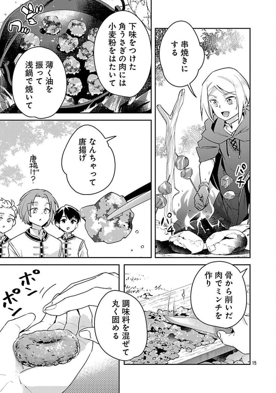 悪役令嬢の兄に転生しました 第43話 - Trang 17