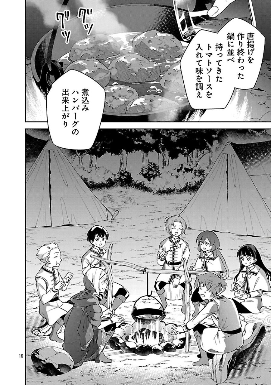 悪役令嬢の兄に転生しました 第43話 - Trang 18