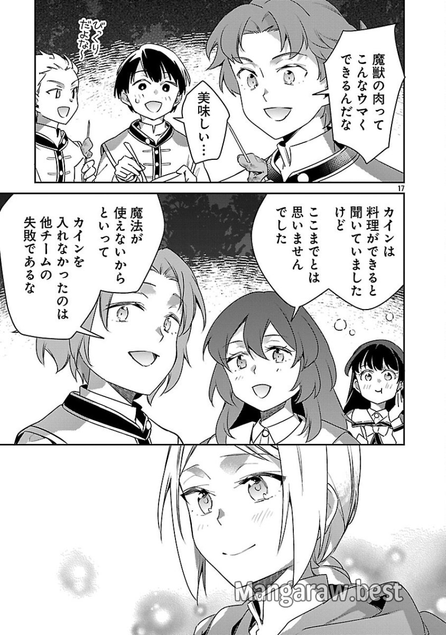 悪役令嬢の兄に転生しました 第43話 - Trang 19