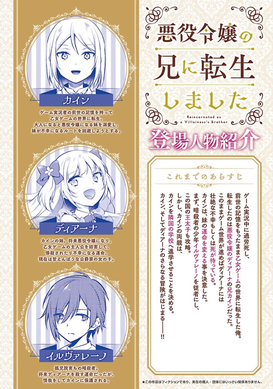 悪役令嬢の兄に転生しました 第43話 - Trang 2