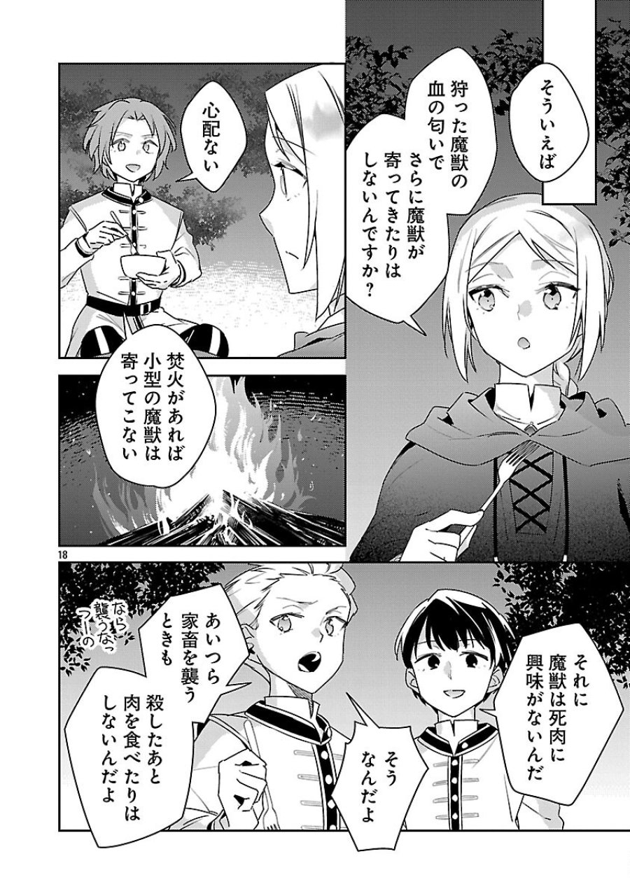 悪役令嬢の兄に転生しました 第43話 - Trang 20