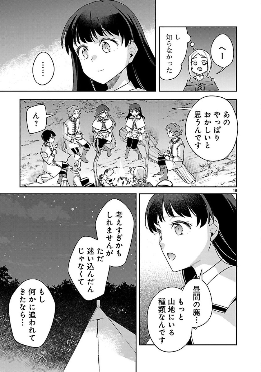 悪役令嬢の兄に転生しました 第43話 - Trang 21