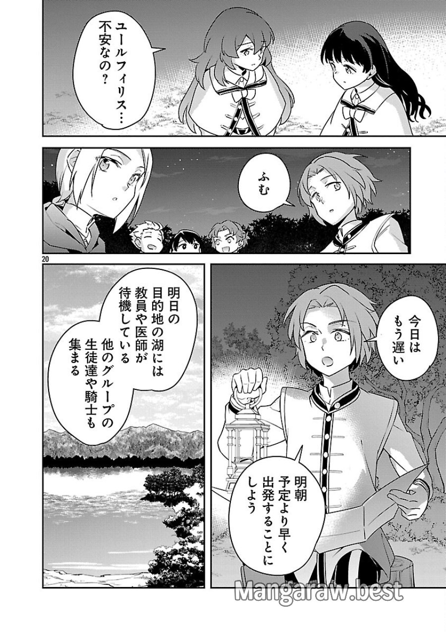 悪役令嬢の兄に転生しました 第43話 - Trang 22