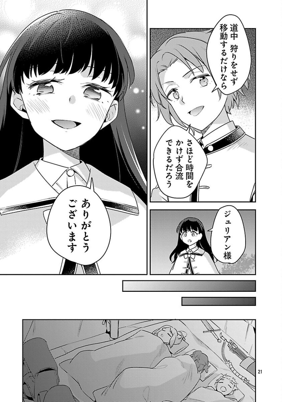 悪役令嬢の兄に転生しました 第43話 - Trang 23