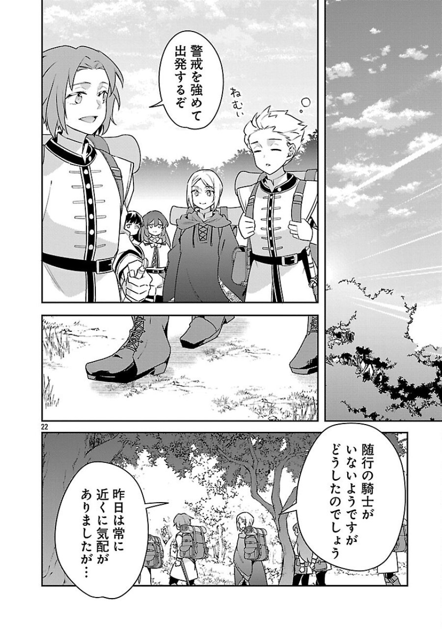 悪役令嬢の兄に転生しました 第43話 - Trang 24