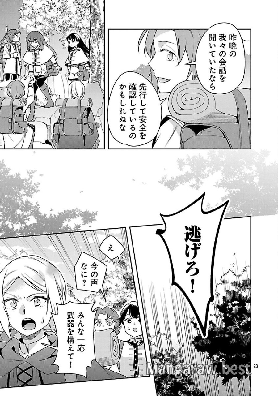 悪役令嬢の兄に転生しました 第43話 - Trang 25