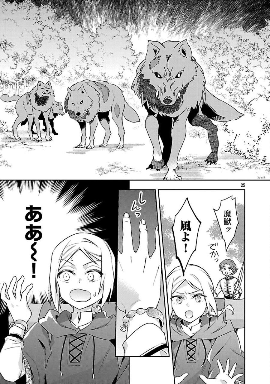 悪役令嬢の兄に転生しました 第43話 - Trang 27