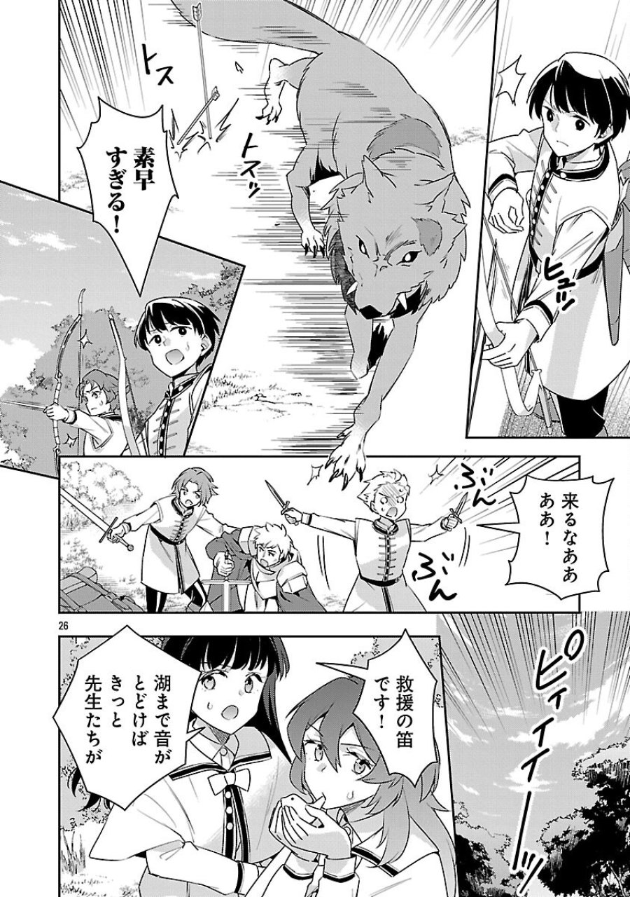悪役令嬢の兄に転生しました 第43話 - Trang 28