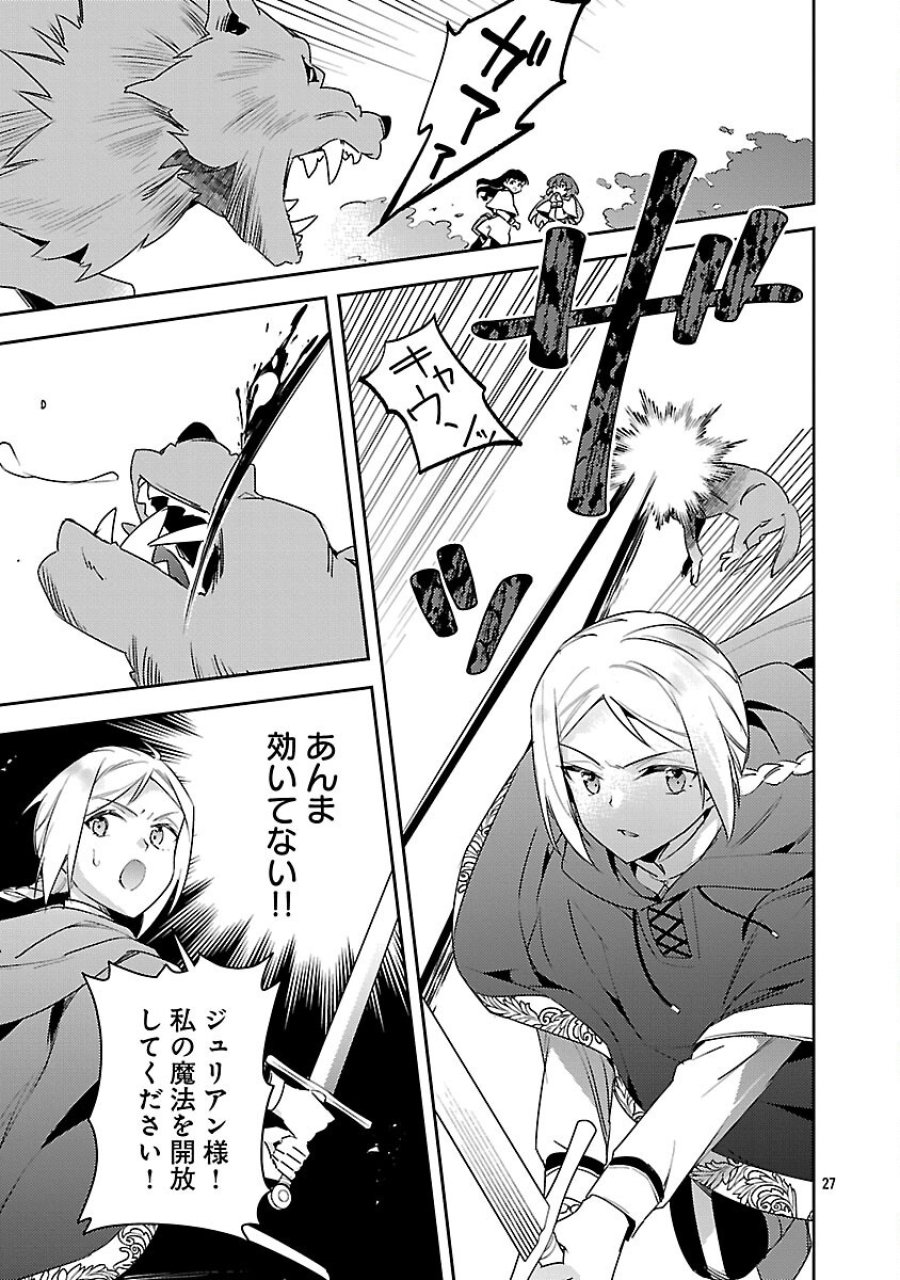 悪役令嬢の兄に転生しました 第43話 - Trang 29