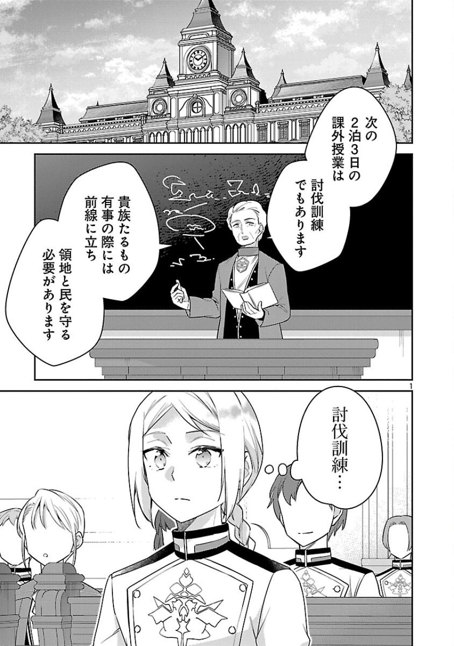 悪役令嬢の兄に転生しました 第43話 - Trang 3