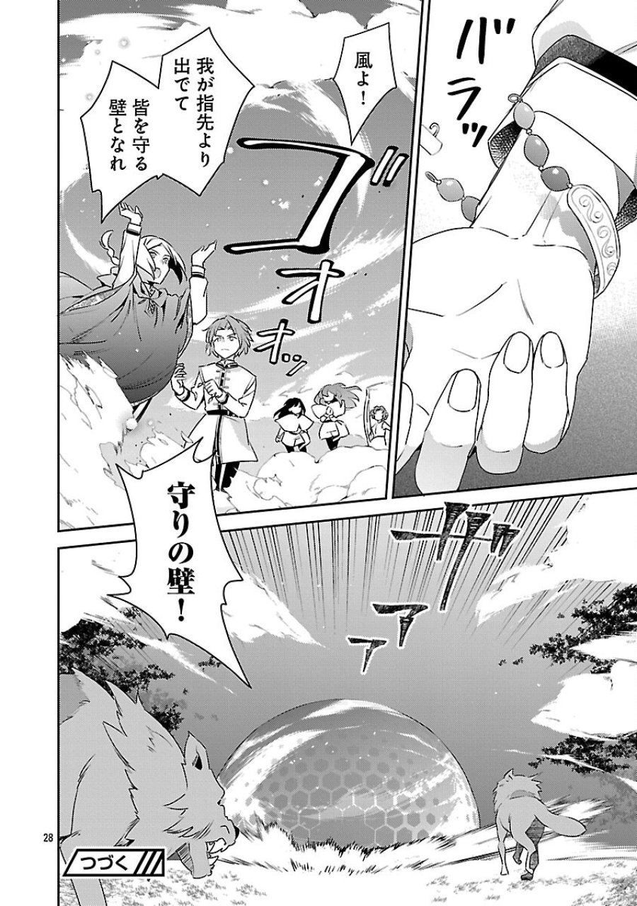 悪役令嬢の兄に転生しました 第43話 - Trang 30