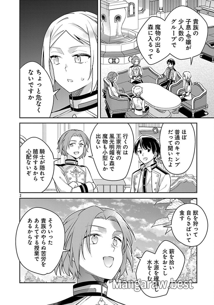 悪役令嬢の兄に転生しました 第43話 - Trang 4