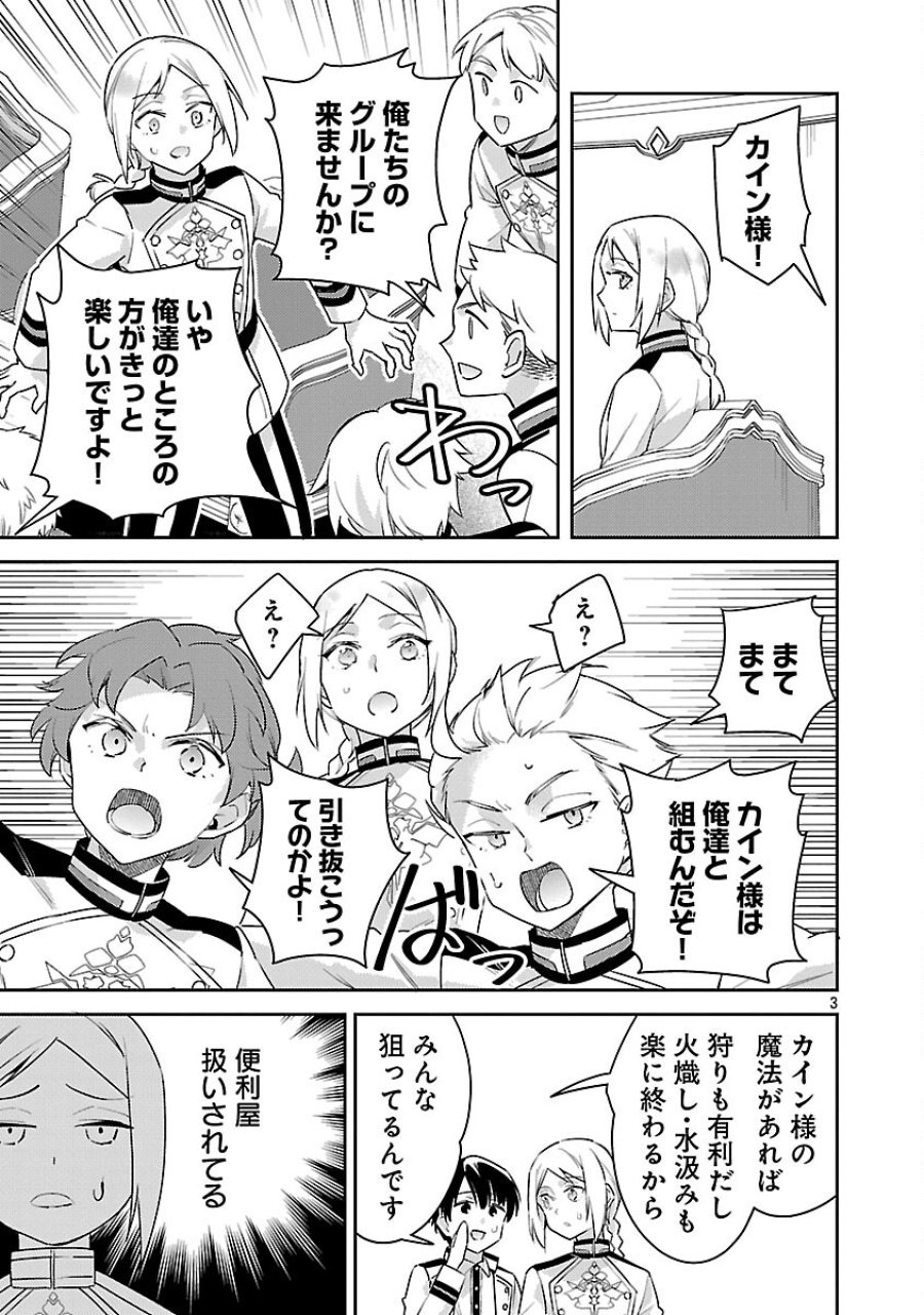 悪役令嬢の兄に転生しました 第43話 - Trang 5