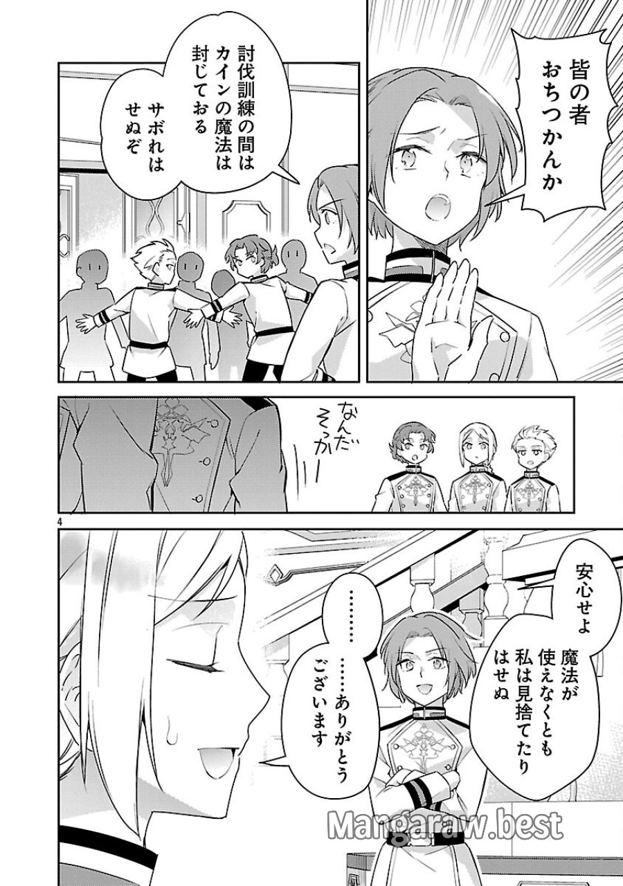 悪役令嬢の兄に転生しました 第43話 - Trang 6