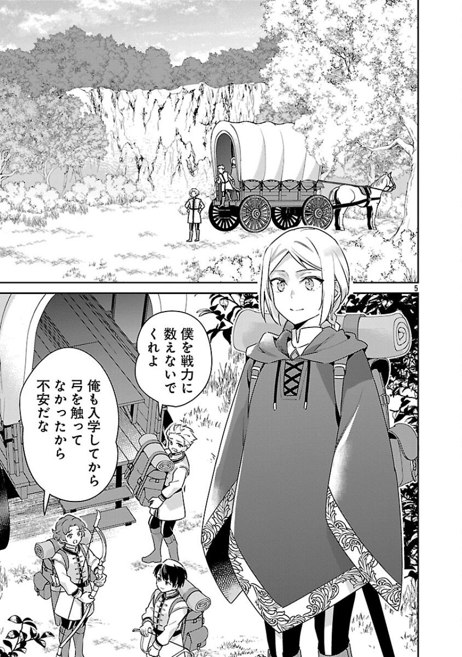 悪役令嬢の兄に転生しました 第43話 - Trang 7